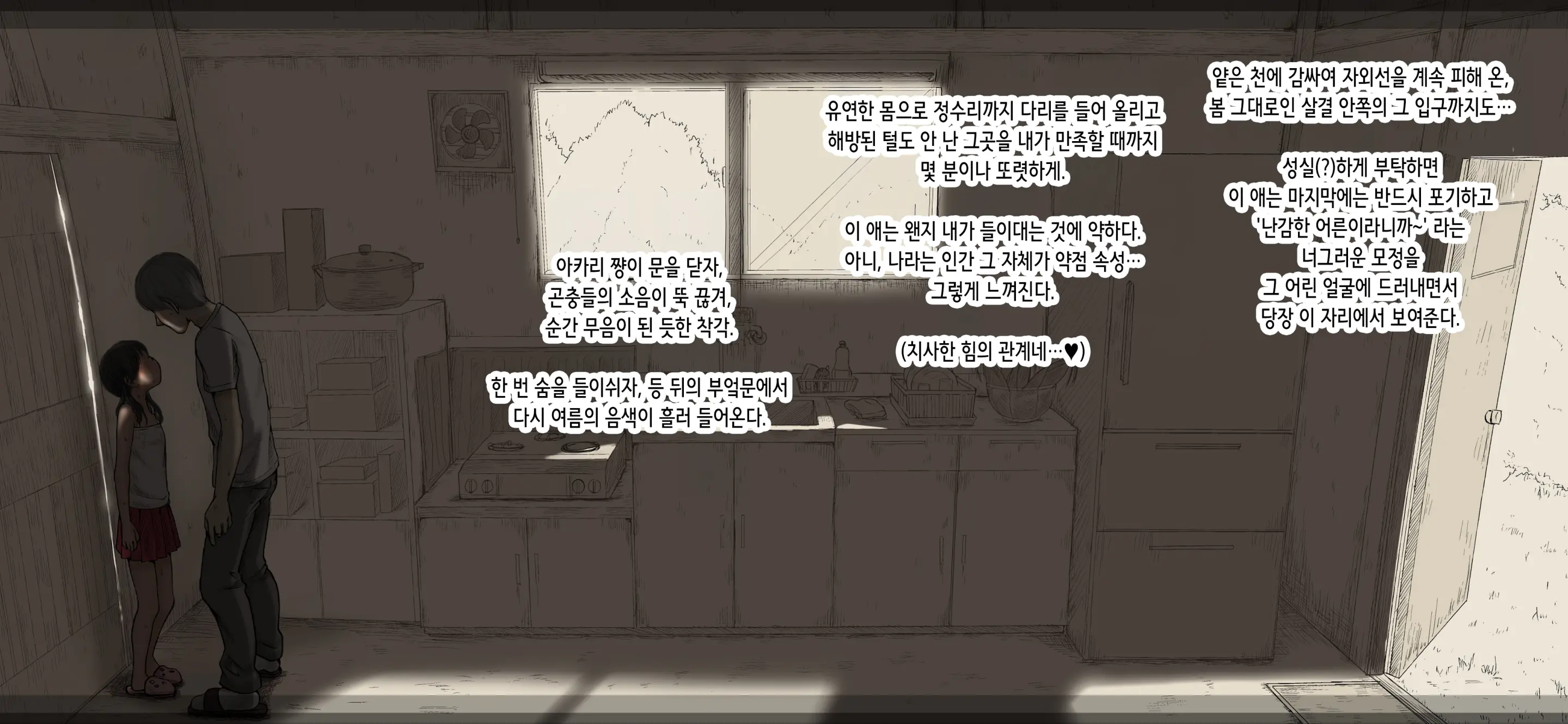 Boku No Aisuru Inaka No Shoujo. 4.1 | 내가 사랑하는 시골 소녀 4.1